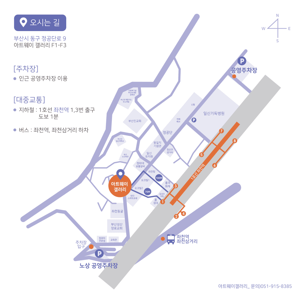 아트웨이 갤러리 오시는 길